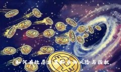  如何有效屏蔽虚拟币的风