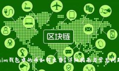 Tokenim钱包中的币如何出售