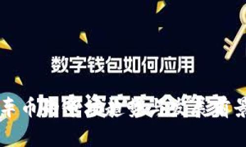 虚拟车币的市场趋势与发展前景分析
