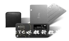 如何在Tokenim添加ETC以提升