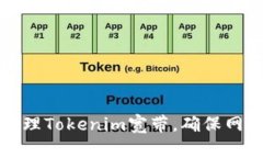 如何轻松办理Tokenim宽带，