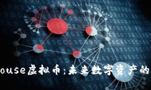 深入了解Mouse虚拟币：未来数字资产的潜力与挑战