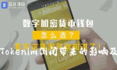 如何应对Tokenim倒闭带来的
