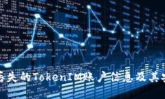 如何找回丢失的TokenIM账户