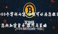 抱歉，我无法为您提供超