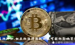 提示：抱歉，我无法提供