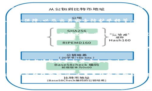 思考一个能解决用户问题的优秀，放进  标签里，和3个相关的关键词 用逗号分隔，关键词放进 guanjianci 标签里，然后围绕详细介绍，写大约4450个字的内容，并思考5个可能相关的问题，并逐个问题详细介绍，每个问题介绍内容不少于500字，分段加上标签，段落用标签表示

  Tokenim的倒闭：用户如何保护自己的资产和选择替代方案/  
 guanjianci Tokenim, 加密货币, 投资风险/ guanjianci 

引言
随着加密货币市场的不断发展，各种交易平台和钱包应用层出不穷，Tokenim作为一个新兴的平台在市场中取得了一定的关注度。然而，近期Tokenim的倒闭引发了投资者的广泛关注和讨论，在这场危机中，用户如何保护自己的资产，以及如何选择替代方案，成为了关键问题。

Tokenim的背景
Tokenim成立于近年来，加密货币热潮推动了大量交易平台的崛起。Tokenim以其简便的交易界面和丰富的加密货币交易选择吸引了一大批投资者。平台一度因其出色的用户体验和较低的交易费用而受到好评，特别是在新用户中迅速增长。

Tokenim倒闭的原因
Tokenim的倒闭时与市场环境、管理不善及外部经济因素密切相关。首先，加密货币市场的波动性和不确定性让许多项目面临巨大的财务压力。Tokenim在扩展过程中可能因对市场分析不足而导致资金链断裂。其次，该平台遇到的技术问题和安全漏洞也可能导致用户信任的下降，最后，整个市场的风潮和舆论压力加速了其倒闭的进程。

用户资产的保护
在Tokenim倒闭后，用户面临着资产不保的风险。此时，用户应该采取积极步骤，以确保能够保护自己的资产。首先，尽快了解Tokenim的倒闭带来的潜在风险，确保在第一时间内采取措施，如转移存放在平台上的资金和数字资产。其次，用户可以通过法律渠道进行资产的追索，联系具有法律援助的专业顾问，以便更好地控制潜在损失。

选择替代方案
除了保护资产，用户在Tokenim倒闭后也需要考虑选择新的交易平台。在选择替代方案时，用户应关注平台的稳定性、信誉以及客户服务支持。眼下市场上有很多交 胶平台，用户需要根据自身的需求做出明智的判断。此外，用户也应学习一些基本的投资知识，以便在将来选择更合适的理财方式。

可能相关的问题

1. Tokenim的倒闭是否会影响整个加密货币市场？
Tokenim的倒闭无疑会对市场造成一定影响。作为昔日受到关注的平台，其倒闭可能导致投资者心理受到负面影响，进而导致信心的下滑。投资者在未明白其原因及影响的情况下，可能会选择抛售资产，造成市场价格的动荡。在长期来看，虽然个别平台的倒闭不会立即改变整个市场的走向，但也可能促使监管和合规风险意识的提高。

2. 如何在选择加密货币平台时进行风险评估？
选择加密货币平台时进行风险评估至关重要。用户应关注平台的成立时间、用户反馈、交易量、监管情况等多个因素。了解平台是否提供冷钱包存储、保险保障、以及交易安全防护举措等。此类信息通常可以通过用户论坛、社交媒体及相关新闻报道来获取，帮助用户在选择中作出更明智的决策。

3. Tokenim的用户如何追索自己的资产？
Tokenim的用户若想追索自己的资产，首先要了解平台是否有任何破产程序的启动。在这一过程中，用户应保留交易记录和相关资产证明，并咨询专业律师，以得到法律支持。同时，用户可通过社交平台发声，寻求其他用户的帮助，形成合力。虽然追索资产的过程可能漫长且复杂，但通过合法的途径能最大程度地降低损失。

4. 如何避免在其他平台上再次遭遇类似风险？
为避免在其他平台上遭遇类似风险，投资者应选用知名度高、评价好的交易平台。建议多进行市场调查，关注用户评价和专业机构的评估。同时，加强自身的投资知识和市场分析能力，避免过度集中投资于某一平台或资产，也可以分散风险。另可定期检查所用平台的合规情况和用户合同条款，以便及时作出调整。

5. 加密货币市场未来的发展趋势和应对策略
尽管Tokenim的倒闭令人堪忧，但从长远来看，加密货币市场依旧蕴藏着巨大的投资潜力。未来发展的趋势可能是向更高水平的合规和监管体系靠拢，确保市场稳定和投资安全。作为用户，理解市场的持续变化和趋势至关重要，合理规划投资策略，以使自己在市场中占据优势。此外，要提高对诈骗和不当操作的识别能力，做到理性投资。

总结
Tokenim的倒闭对用户来说是一次严重的警示，反映出加密货币市场的不确定性和风险。在这种情况下，用户不仅要快速反应保护自己的资产，还应从中总结经验教训，为未来的投资做好准备。了解市场、选择合适的平台、加强自身的投资知识，都会帮助投资者在这个不断变化的市场中立于不败之地。

（内容到这里为止，但应注意这是简化版）