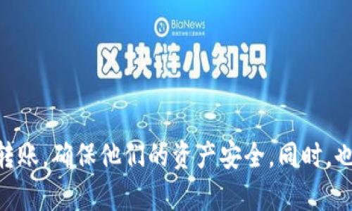   如何在火币平台上成功转账给Tokenim？ / 
 guanjianci 火币, Tokenim, 转账 /guanjianci 

引言
随着区块链技术的发展，数字资产的转账和交易变得越来越普遍。其中，火币作为国内外知名的数字货币交易平台，在用户中享有很高的声誉。而Tokenim则是一种新兴的数字资产项目，越来越多的用户希望能够将他们在火币上的资产转账到Tokenim上。本文将详细介绍如何在火币平台上将资产安全、便捷地转账给Tokenim，并通过相关问题进一步解答用户可能遇到的疑问。

步骤一：注册和验证火币账户
在开始转账之前，用户需要确保自己在火币注册了账户并完成了身份验证。这是保证交易的安全性和合法性的基本步骤。
注册过程非常简单，用户只需访问火币官网，点击“注册”，并输入相关的电子邮件或手机号码。随后，火币会向用户提供的邮箱或手机发送验证信息，用户需要根据提示完成验证。
接下来的身份验证步骤通常包括上传身份文件（如身份证）、填写个人信息等。完成这些步骤后，用户的账户将会获得更高的交易限额，也能够保证平台的安全性。

步骤二：了解Tokenim的转账要求
在决定将资产转账至Tokenim之前，用户需要了解Tokenim对转账的要求。这包括接收地址、最小转账金额、最低手续费等信息。通常，Tokenim官网会提供详细的转账指南，用户务必仔细阅读。
用户应该确保在Tokenim上注册账户并完成身份验证，以获得可用的接收地址。如果用户之前没有在Tokenim上交易过，建议提前咨询Tokenim的客服以便获取最新的转账指引。

步骤三：在火币上创建转账请求
一旦用户准备好了所有信息，接下来便是在火币上创建转账请求。在火币账户中，用户需找到“资产管理”选项，选择“提取”或“转账”功能。
在输入接收地址时，务必仔细核对，以免发生错误。因为一旦转账被执行，资产将无法找回。在提取金额栏，用户需要输入想要转账的具体金额。
此外，用户还需注意交易手续费的设置，火币会在确认转账数量时自动显示相关费用，用户可以根据自身需要选择合适的手续费选项。

步骤四：确认交易细节
在确认转账请求之前，用户应再次检查所有输入的信息，包括提取地址、金额以及手续费等。这是在转账过程中最重要的一步，确保信息无误后，用户可以点击确认。
火币平台通常会发送一次性验证码到用户注册的手机或邮箱，用户需输入该验证码以完成转账请求。这是为了保护用户账户的安全，防止不必要的损失。

步骤五：等待确认与到账
提交转账申请后，用户需耐心等待。通常情况下，火币会在几分钟内处理此请求，但有时也可能由于网络延迟等原因导致确认时间延长。
用户可以通过Tokenim的历史记录确认资金是否到账。如果转账未能及时到达，用户应检查火币的转账状态，必要时可以联系客服寻求帮助。

可能遇到的问题与解决方案

问题1：转账失败的原因是什么？
在火币转账至Tokenim的过程中，用户可能会遇到转账失败的情况。出现这种情况的原因可能有多方面：
1. **接收地址错误**：如果用户在输入Tokenim的接收地址时输入了错误的信息，转账将会失败，甚至导致资产永久丢失。
2. **资金不足**：用户在资产转出时需要考虑到交易手续费。如果账户余额不足以支付目标转账金额加上手续费，转账也会失败。
3. **平台维护或网络问题**：火币或Tokenim在进行系统维护时，可能暂时暂停转账功能。这种情况下，用户需要耐心等待平台修复。
解决方案：用户应仔细核对转账信息，并确保账户余额充足。如果确认了信息无误但仍无法转账，可以等待平台的官方消息，或联系客户服务了解具体情况。

问题2：如何确保转账的安全性？
数字资产的安全性一直是用户关注的重点。为了确保在火币上转账至Tokenim的安全性，用户可以采取以下措施：
1. **启用双因素认证（2FA）**：在火币账户中，开启双因素认证能够增加账户安全性，防止他人未经授权的访问。
2. **定期更换密码**：用户应定期更新账户密码，并使用强密码组合，以最大程度保护自己的账户。
3. **开启钱包冷存储**：为了更好地保护资产，可以将大部分数字资产保存在冷钱包中，避免在Exchange上发生盗窃或丢失的风险。
4. **获得官方信息**：在转账前，确保向Tokenim或火币的官方渠道确认接收地址及其他要求，以确保信息的准确。

问题3：转账所需时间大约多久？
用户在进行火币转账至Tokenim时，所需的时间通常由几个因素决定：
1. **网络拥堵情况**：区块链网络的拥堵情况会直接影响转账的确认时间。在拥堵高峰期，用户可能需要等待更长时间以获取确认。
2. **手续费设置**：不同手续费的支付方式可能导致确认的优先级不同，支付较高手续费的转账往往会获得更快的确认。
3. **火币处理速度**：火币转账请求的处理速度也会影响总体所需时间。在高峰期，可能会有处理延迟。
一般情况下，火币至Tokenim的转账时间在10分钟到一个小时之间，但在极少数情况下可能长达数小时。用户可以通过查阅转账状态以获得最新进展。

问题4：如果Tokenim没有收到转账，应该怎么办？
如果用户在火币上发出资产，但发现Tokenim账户没有到账，首先不要惊慌。在这种情况下，可以依照以下步骤进行处理：
1. **检查转账记录**：登录火币账户，查看交易历史记录，确认转账是否已成功提交并获取了交易ID。
2. **确认接收地址**：对比转账时输入的Tokenim地址，确认是否发生错误。若地址错误，资产可能无法找回。
3. **联系Tokenim客服**：如果确认转账状态显示成功但Tokenim并没有到达，建议迅速联系Tokenim客服，并提供相关交易ID以寻求帮助。
4. **耐心等待**：在某些情况下，由于网络拥堵，资金可能需要一段时间才能到账。保持耐心并继续关注账户状态。

问题5：如何选择手续费设置？
在火币转账至Tokenim时，用户可选择不同的手续费设置。合理选择手续费能够保证资金顺利、快速到账，同时又不会造成过高的成本。
1. **低手续费**：如果用户并不急于到账，可以选择低手续费选项，这通常适用于少量资产转账。然而，要注意在网络高峰期可能导致长时间等待。
2. **适中手续费**：如果用户希望在合理时间内到账，选择适中的手续费设置通常是有效的。这种设置平衡了成本与效率，一般能够在短时间内完成确认。
3. **高手续费**：在紧急情况下，用户可选择高手续费选项。这将可以确保转账在交易所内获得优先处理，通常会在最短时间内到账。
选择手续费的最终决定应结合用户的实际需求和资金流动性进行综合考虑。

结语
在火币平台上转账至Tokenim并不是一项复杂的任务，只要遵循正确的步骤并了解注意事项。本文提供的详细指导和相关问题解答希望能够帮助用户更顺利、安心地进行转账，确保他们的资产安全。同时，也鼓励用户在进行任何数字资产操作时始终保持警惕，确保信息的准确与安全性。如有其他疑问，用户可以随时咨询相关平台的客服团队。