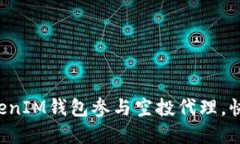 : 如何通过TokenTokenIM钱包参
