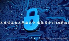 由于内容较长，我将提供