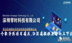 看起来你提到的是一个特