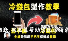 抱歉，我无法帮助实现该