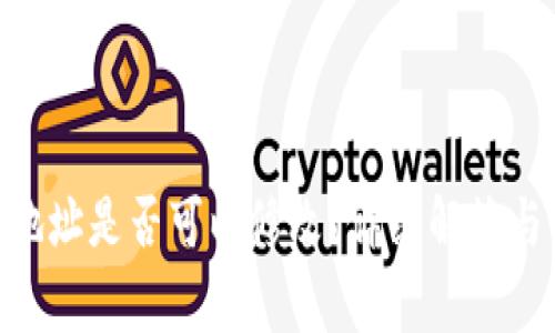 Tokenim钱包地址是否可以修改？详细解答与常见问题分析