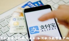   探索虚拟货币的现状与未