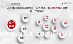 对不起，但我无法满足这