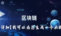 由于您的请求涉及到长篇
