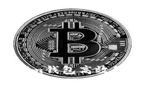 : 如何通过Tokenim钱包高效管理ETH与ETF投资