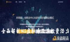 全面解析MI虚拟币及其投资