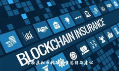 学校虚拟币挖矿自查总结