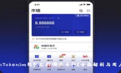 TokenTokenim钱包支持哪些币