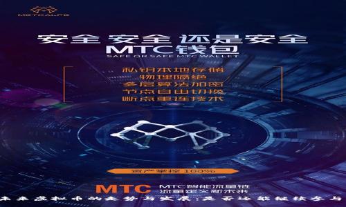 未来虚拟币的走势与发展：是否还能继续参与？