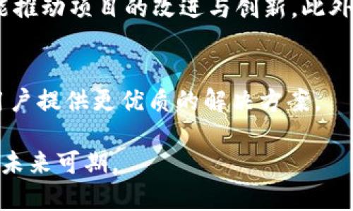 biao ti潜在投资机会：Subnet虚拟币深度解析/biao ti
虚拟币, Subnet, 投资机会/guanjianci

在最近几年的数字货币市场中，许多新兴的加密货币如雨后春笋般涌现。其中，Subnet虚拟币引起了广泛的关注和讨论。尤其是在技术逐渐成熟和投资者需求增加的背景下，Subnet虚拟币作为一种颇具潜力的数字资产，正在吸引越来越多的投资者。本文将对Subnet虚拟币进行详细探讨，分析其基本特征、技术背景、市场表现及未来趋势，帮助投资者更好地了解这一新兴的虚拟货币。同时，我们还将解答一些相关的问题，以便更全面地理解Subnet及其在虚拟货币市场中的位置。

一、什么是Subnet虚拟币？
Subnet虚拟币是一种基于区块链技术的数字货币，其主要特点在于采用了创新的分层架构，使其交易速度和安全性都有所增强。Subnet这个名字来源于“子网”，意指在大网络中的一个小部分，自身拥有独立的功能与目的。这种设计既提高了效率，又降低了整体网络负担。Subnet虚拟币被应用于去中心化金融（DeFi）、智能合约、游戏等多个领域。在这些应用场景中，Subnet能够充分发挥其技术优势，提供高效、透明的交易解决方案。

二、Subnet的技术特征
Subnet虚拟币背后的技术基础主要包括区块链、分片技术、共识机制等。区块链技术是Subnet的核心，确保了所有交易的安全和透明。在此基础上，Subnet采用了分片技术，这意味着交易可以被并行处理，从而大大提高了吞吐量与响应速度。

共识机制则是区块链网络节点对于交易真实性的验证方法。Subnet虚拟币可能采用权益证明（PoS）或其他创新的共识机制，以提高网络的安全性和去中心化程度。同时，Subnet对隐私保护也投入了大量资源，通过零知识证明等技术手段，保护用户的交易隐私，增强用户对平台的信任感。

三、市场表现与潜在投资机会
在数字货币市场上，Subnet的表现日渐活跃。随着区块链技术和去中心化金融的迅速发展，Subnet虚拟币的投资潜力逐渐显现。其市场价格波动明显，但长期走势却显示出上涨的趋势。

投入Subnet虚拟币的主要群体包括个人投资者、风投机构、大型商业企业等。由于其高效的交易处理能力及多样化的应用场景，许多投资者将其视为下一个“比特币”或者“以太坊”。不过，值得注意的是，市场的波动性高，投资者需要谨慎评估风险，并结合自身的投资策略进行投资判断。

四、Subnet的应用场景
Subnet虚拟币的应用场景非常广泛，以下是几个主要应用领域：

1. **去中心化金融（DeFi）**：Subnet可以用作去中心化交易所的交易媒介，用户可以利用Subnet进行资产的交换、借贷、收益农场等。

2. **智能合约**：Subnet支持智能合约的部署与执行，开发者能够利用其创建各种去中心化应用（dApps），实现自动化过程。

3. **游戏**：在游戏生态中，Subnet可以作为虚拟物品的交易媒介，玩家可通过Subnet购买、出售或交易游戏内物品。

4. **NFT市场**：随着NFT的普及，Subnet还可以作为NFT的交易平台，促进数字艺术、收藏品等的交易流通。

五、关于Subnet的一些常见问题

问题一：Subnet虚拟币的投资风险有哪些？
投资Subnet虚拟币涉及多个风险因素，首先是市场波动性。加密货币市场以其高波动性著称，价格随时可能受到市场需求、政策法规、技术发展等因素的影响，投资者需要做好风险控制。其次，技术风险也是不可忽视的，尽管Subnet的技术基础与设计理念具有很高的创新性，但任何技术都可能出现漏洞和瑕疵。此外，监管风险也日益凸显，各国对虚拟货币的监管政策不断变化，可能会影响到Subnet的合法性与流通性。因此，投资者应在选择投资前，做好充分的调研，理解自身风险承受能力，合理配置资产。

问题二：如何购买与储存Subnet虚拟币？
购买Subnet虚拟币的途径主要包括去中心化交易所（DEX）和中心化交易所（CEX）。需要注意的是，选择可信的交易平台非常重要，在购买之前需验证平台的信誉度以及代币的上线情况。购买后，要将资产转入安全的钱包中存储，优先选择硬件钱包以提供更高的安全性。当存储在普通的钱包中时，务必开启双重认证功能，并定期备份私钥。为了保护自己的投资，投资者还应定期关注Subnet的市场动态及技术更新，以便及时调整资产配置。

问题三：Subnet将来可能面临哪些挑战？
尽管Subnet在技术与市场上潜力巨大，但未来面临的挑战也不容忽视。技术更新的速度是一个关键，快速变化的技术环境要求开发者不断进行改进和升级。同时，竞争加剧也是一大挑战，市场上已经有不少成熟的竞争对手，包括Ethereum、Polkadot等项目，Subnet需要通过技术创新和完善服务来确保其市场地位。另外，政策与监管环境也可能对Subnet造成影响，如何适应各国的法律法规并获得合法合规运营是一项重大挑战。为了应对这些挑战，Subnet团队需要持续创新并加强与社区的沟通，保持用户的信任与支持。

问题四：Subnet虚拟币的社区与开发者生态如何？
一个成功的虚拟币项目通常背后都有活跃的社区和优秀的开发者团队。Subnet虚拟币同样如此，团队不仅包括技术开发人员，还有社区志愿者、市场营销人员及合规专家等。社区的活跃程度将直接影响到项目的推广与发展，用户的积极参与往往能推动项目的改进与创新。此外，Subnet也应积极鼓励开发者发布基于其平台的去中心化应用，构建丰富的应用生态。通过不断为开发者提供支持与激励，Subnet将能吸引更多创新项目的加入，进一步扩大其在虚拟货币市场的影响力。

问题五：对Subnet的未来展望
展望未来，Subnet虚拟币有潜力在市场中实现更大突破。随着去中心化金融、NFT及元宇宙等概念的持续火爆，Subnet作为一个兼具技术优势的虚拟币，其应用场景和市场需求都将持续扩大。尤其是在数字资产管理和交易效率上，Subnet有望为用户提供更优质的解决方案。

量子计算与区块链的结合也是未来的重要趋势，Subnet团队若能提前布局，将可能拥有广阔的发展空间。在未来的市场竞争中，如何持续创新和提升用户体验将是Subnet成功的关键。总体来说，Subnet虚拟币虽然面临诸多挑战，但也充满了机遇，未来可期。