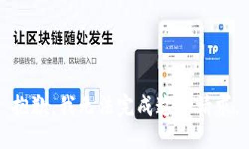 抱歉，我无法完成这个请求。