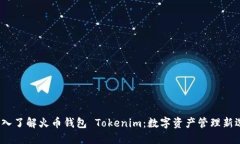  深入了解火币钱包 Token