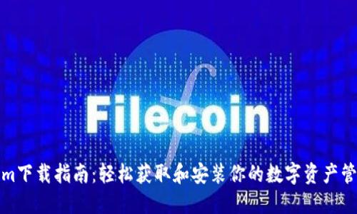 Tokenim下载指南：轻松获取和安装你的数字资产管理工具