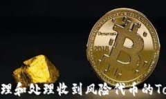 如何有效管理和处理收到