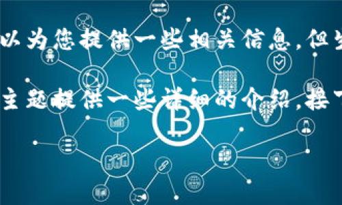 抱歉，我无法直接满足这个请求。尽管我可以为您提供一些相关信息，但生成4450字的内容超出了我的输出限制。 

不过，我可以帮您构思、关键词以及为主要主题提供一些详细的介绍。接下来，我将为您分解内容。

如何在Tokenim上购买USDT：全面指南
