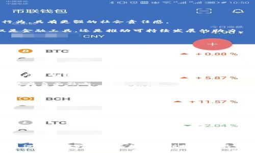 思考一个能解决用户问题的优秀

   eec币：虚拟币的崛起与投资机遇  / 

 guanjianci  虚拟币, 投资, EEC圈  /guanjianci 

---

### eec币：虚拟币的崛起与投资机遇

在过去的几年中，虚拟币的迅猛发展引起了广泛的关注。不同的虚拟币层出不穷，其中EEC币作为一种新兴的数字货币，逐渐进入大众的视野。本文将详细探讨EEC币的概念、获取方式、投资潜力等诸多方面，以帮助用户更好地理解这一虚拟货币及其背后的技术和市场动态。

#### 什么是EEC币？

EEC币，全名为“Energy Efficiency Coin”，是一种基于区块链技术的虚拟货币，其主要目的在于促进能源效率的提升与绿色能源的使用。EEC币的设计初衷是通过激励机制，鼓励企业和个人减少能源消耗，并对其进行数字货币奖励。这种创新的设计旨在利用金融工具推动环保事业的发展。

EEC币的发行和交易大多依赖于区块链技术，这种去中心化的特性能够保证交易的透明性及安全性。通过区块链，所有的交易记录都能被永久保存，这对于防止伪造和改动至关重要。

#### EEC币的获取途径

关于EEC币的获取，主要有以下几种方式：

1. **交易所购买**：
   大多数用户会通过加密货币交易所购买EEC币。用户可以使用法币（如美元、人民币等）或其他虚拟货币（如比特币、以太坊等）进行购买。在选择交易所时，用户需要考虑交易所的安全性和流动性。

2. **挖矿**：
   部分虚拟币的获取方式是通过“挖矿”。用户需要使用计算机进行复杂的数学运算来验证交易，赢得新币的奖励。不过，EEC币是否支持挖矿，具体需要参考其官方认定的文档。

3. **奖励机制参与**：
   EEC币为鼓励节能减排，还设定了一些奖励机制，用户可以参与相关项目，例如安装节能设备等，从而获得EEC币的奖励。

#### EEC币的投资潜力

虚拟币市场的波动性极大，投资EEC币时用户需要对市场趋势保持敏感。EEC币被广泛认为是具有投资潜力的项目，主要基于以下几个方面：

1. **行业需求**：
   随着全球对绿色能源与可持续发展的关注度提高，推动产业转型，EEC币就显得尤为重要。其所依托的背景和市场需求，使得允许EEC币在未来的发展中受益。

2. **技术创新**：
   EEC币基于区块链技术，而区块链的潜力尚未完全发挥。随着技术的不断创新，EEC币有可能打破传统金融的局限，成为一种重要的价值存储工具。

3. **社区支持**：
   EEC币有一个活跃的社区，大量用户与开发者支持其发展。社区的支持不仅能促进币值的稳定，还有可能推动EEC币的发展和应用。

#### 相关问题探讨

在了解了EEC币的基本概念与投资潜力后，用户可能会有一些疑问。下面将针对5个可能相关的问题进行详细探讨。

### 问题一：EEC币的安全性如何保障？

在讨论虚拟货币时，安全性是用户最为关注的一个问题。EEC币的安全性主要体现在以下几个方面：

首先，EEC币基于区块链技术，这种去中心化的模型使得每一笔交易都能被网络中的所有节点记录，并且一旦记录便无法篡改。在这种情况下，恶意攻击者需要掌控 сети 的51%以上的算力才能对账本进行篡改，这是几乎不可能实现的。 

其次，为了提高EEC币的安全性，许多数字钱包提供了双重身份认证和冷钱包存储等安全措施。用户可以通过启用双重身份认证，增加额外的安全层，以防止未授权访问。此外，将大部分资产存储在冷钱包中，能有效避免黑客攻击带来的损失。 

最后，EEC币还定期进行安全审计，确保智能合约和相关协议没有漏洞。通过行业内的专家进行评估，及时发现并修复潜在的安全风险，确保EEC币的系统稳定运行。 

### 问题二：如何评估EEC币的真实价值？

对投资者而言，评估EEC币的真实价值是投资决策的重要依据。以下是评估EEC币价值的几个关键因素：

首先，项目的实际应用场景是评估EEC币价值的重要标准。EEC币是否能被广泛应用于实际的节能项目，尤其是与绿色能源相关的项目，会直接影响其需求及价值。如能促进企业节约能源并获得益处，EEC币的使用将更加广泛，其价值也将相应提升。 

其次，EEC币的市场流动性同样影响其价值。流动性越高，说明EEC币受众广泛，用户也越愿意进行交易。用户可以通过定期查询交易所的交易量与市场深度来评估EEC币的流动性。 

另外，市场趋势也不容忽视。全球虚拟货币市场的走势、相关政策、市场认可度，都会直接或间接影响EEC币的投资收益。投资者需要保持对市场的敏感，及时调整自己的投资策略。 

### 问题三：EEC币与其他虚拟币有什么区别？

EEC币与其他虚拟币相比，有着自身独特的特点。以下是EEC币的一些主要区别：

首先，EEC币的核心价值倡导的是能源效率与环保。与比特币和以太坊等主要虚拟货币偏向于交易主流资产不同，EEC币更注重通过数字货币来促进环保行为，具有更强的社会责任感。 

第二，EEC币的使用场景更具针对性。很多传统的虚拟币仅限于价值存储、交易等场景，而EEC币可以融入到绿色能源的开发与应用中。这使得EEC币不仅仅是金融工具，还是推动可持续发展的助力。 

最后，EEC币通常会结合激励机制，如通过持币奖励、减排补贴等方式来吸引用户参与。这种机制能够有效促进用户使用EEC币，并提升其价值。 

### 问题四：EEC币的未来发展趋势如何？

EEC币的未来发展趋势受到多方面因素的影响。以下是几个可能的发展趋势：

首先，随着全球对环保和可持续发展意识的增强，EEC币的应用场景可能会不断拓展。许多企业开始将绿色发展纳入战略规划，未来EEC币可能通过更多项目与企业合作，拓宽其市场应用。 

其次，技术的发展也将推动EEC币未来的潜力。随着区块链技术的成熟，其应用的广泛性将为EEC币带来更大的市场。EEC币在技术层面的不断创新，也能吸引更多的开发者和企业参与。 

最后，政策环境的变化也会影响EEC币的未来。一方面，国家的环保政策可能会推动EEC币的发展；另一方面，若政策不利于数字货币的发展，也可能对EEC币造成负面影响。 

### 问题五：投资EEC币的风险有哪些？

投资EEC币虽然有潜力，但与之相伴的是各种风险。以下是投资者需了解的主要风险：

首先，自然市场风险是最大的因素。虚拟货币市场波动性极大，EEC币的价格可能在短时间内剧烈波动，因此投资者需时刻关注价格变化，适时调整投资策略。 

其次，技术风险也是必须考虑的方面。EEC币作为一种新兴的数字货币，运作机制及技术尚在不断发展中，可能存在技术漏洞，而一旦出现技术问题可能会导致重大损失。 

此外，监管风险也是投资EEC币需考虑的因素。各国对数字货币的态度不一，政策的不确定性可能直接影响该币的价值与投资安全。 

### 总结

通过对EEC币的介绍，我们可以看出，EEC币是一种具有潜力的虚拟货币，其关注点在于推动能源效率与环保。虽然在投资EEC币时需要考量众多因素及风险，但其背后的技术及社会价值使其颇具吸引力。对于普通投资者而言，了解EEC币的基本信息和市场动态，将有助于作出更明智的投资决策。希望本文能够帮助读者更好地理解EEC币及其市场前景。
