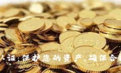  虚拟币KYC认证：保护您的