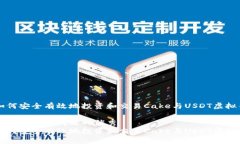 如何安全有效地投资和交
