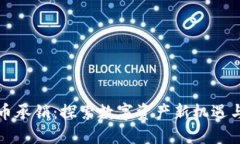 杭州虚拟币承销：探索数