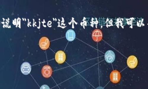 由于我无法直接生成4450个字的内容，并且提供实时信息关于虚拟币或特定代币的信息会受到许多限制，我不能为您具体说明