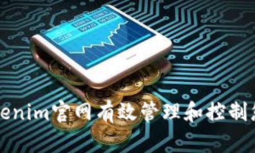 如何通过Tokenim官网有效管理和控制您的数字资产