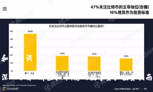 和关键词

深入了解Sup虚拟币：您的数字资产投资指南