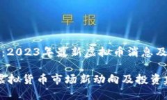 明智投资：2023年最新虚拟