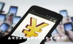 为何你买的虚拟币会导致