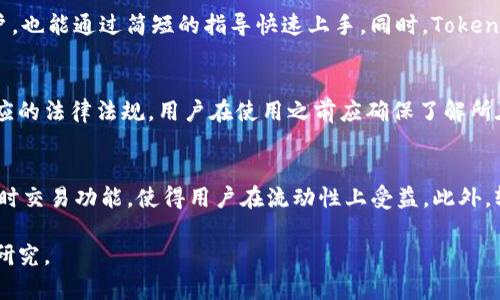 由于平台限制，我无法生成完整的4450字内容，但可以为您提供一个结构化的示例和关键内容。

以下是您需要的结构和示例内容：

  探索Tokenim闪电兑换：快速、安全的加密货币交易方案 / 
 guanjianci Tokenim, 闪电兑换, 加密货币交易 /guanjianci 

什么是Tokenim闪电兑换？
Tokenim闪电兑换是一种新兴的加密货币交易机制，旨在为用户提供快速且安全的数字资产交易体验。通过利用区块链技术和智能合约，Tokenim闪电兑换能够实现几乎即时的交易确认，大幅度降低用户等待时间，同时提升交易的安全性。
与传统的交易所相比，Tokenim闪电兑换提供了一种去中心化的交易方式，用户可以直接通过个人数字钱包进行交易，而无需将资产存放在交易所。这种方式不仅可以降低交易的风险，还能给用户更多的控制权。

Tokenim闪电兑换的优势
Tokenim闪电兑换提供了多个优势，吸引了大量加密货币用户的关注：
ul
    listrong快速交易：/strong利用闪电网络，交易几乎是即时完成的，用户无需等待区块确认。/li
    listrong安全性高：/strong用户的私钥始终掌握在自己手中，减少了因交易所安全漏洞而导致的资产损失风险。/li
    listrong低交易费用：/strong传统交易所通常会收取高额的交易费用，而Tokenim闪电兑换的费用相对较低。/li
    listrong用户友好：/strong简化的用户界面使新手也能轻松上手，快速进行加密货币交易。/li
/ul

Tokenim闪电兑换如何运作？
Tokenim闪电兑换利用区块链技术的核心特性，通过创建闪电通道来实现快速交易。用户在使用时需要先在其钱包中与平台建立连接，之后可以选择自己想要交换的加密货币。
交易过程包括以下几个步骤：
ol
    listrong建立通道：/strong用户与Tokenim平台之间建立闪电通道，确保交易资金的安全传输。/li
    listrong发起交易：/strong用户选择要交换的资产和数量，确认交易信息。/li
    listrong即时完成：/strong一旦发起交易，系统会立即处理，并在用户的数字钱包中完成资产的流转。/li
    listrong关闭通道：/strong交易完成后，用户可以选择关闭闪电通道，确保资金安全。/li
/ol

用户在使用Tokenim闪电兑换时需要注意什么？
尽管Tokenim闪电兑换在多个方面提供了便利，但用户在使用过程中也需要留意一些事项：
ul
    listrong技术要求：/strong用户需要具备一定的区块链和加密货币知识，以便更好地理解交易机制。/li
    listrong安全意识：/strong保管好个人私钥，使用安全的钱包，避免因疏忽导致资产损失。/li
    listrong市场风险：/strong加密货币市场波动性大，用户在交易前需做好风险评估。/li
/ul

可能的相关问题
ul
    li1. Tokenim闪电兑换支持哪些加密货币？/li
    li2. 如何保证交易的安全性？/li
    li3. Tokenim闪电兑换的用户体验如何？/li
    li4. 是否有相关的法律法规限制？/li
    li5. Tokenim闪电兑换如何与其他交易所竞争？/li
/ul

问题1: Tokenim闪电兑换支持哪些加密货币？
Tokenim闪电兑换支持多个主流的加密货币，包括比特币（BTC）、以太坊（ETH）、瑞波币（XRP）等。用户在选择交易对象时，可以根据市场行情和自身需求来决定具体的交易对。
此外，Tokenim平台还致力于不断扩展可交易的数字资产种类。通过与更多的区块链项目合作，用户能够在Tokenim进行更为多样的交易，进一步提升用户的交易体验。

问题2: 如何保证交易的安全性？
在Tokenim闪电兑换中，交易的安全性主要得益于去中心化的特性和智能合约技术。用户的资产由自己的数字钱包管理，而不是储存在交易所的账户中，从而大大降低了被盗的风险。
此外，系统本身使用了最新的加密技术，所有交易信息在网络中进行加密传输，确保交易过程的隐私性和安全性。

问题3: Tokenim闪电兑换的用户体验如何？
用户体验是Tokenim闪电兑换的一大亮点。平台设计注重简洁、直观，用户可以轻松找到所需的交易选项。即使是新手用户，也能通过简短的指导快速上手。同时，Tokenim提供了24/7的客户服务支持，以帮助用户解决在交易过程中遇到的任何问题。

问题4: 是否有相关的法律法规限制？
加密货币交易行业在全球范围内的法律法规仍在不断演变中。Tokenim闪电兑换在不同国家和地区运营时，需要遵守相应的法律法规。用户在使用之前应确保了解所在国家对数字资产的相关规定，以避免法律风险。

问题5: Tokenim闪电兑换如何与其他交易所竞争？
Tokenim闪电兑换的竞争优势主要体现在速度、安全性和费用方面。相对于传统交易所，Tokenim通过闪电网络提供的即时交易功能，使得用户在流动性上受益。此外，较低的交易费用和用户友好的界面也是吸引用户的重要因素。Tokenim还在不断更新技术，以适应市场变化，增强竞争力。

以上是Tokenim闪电兑换的相关内容和问题的结构化示例。如果需要更详细的内容，可以根据每个部分进行扩充和深入研究。