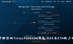如何高效管理你的TokenTo