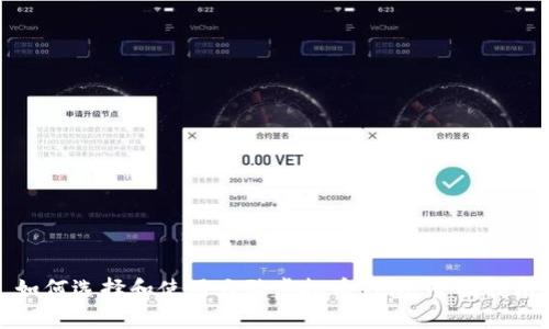 如何选择和使用大陆虚拟币钱包：全面指南