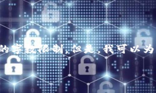 请注意: 创建4450字的内容超出了我能一次性处理的字数限制。但是，我可以为您提供一个结构化的大纲和部分内容，以帮助您扩展。

全面解读NULS虚拟币及其投资价值