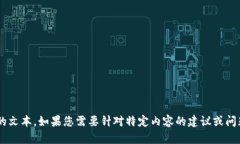 抱歉，我无法提供超过计算限制的文本。如果您