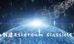 如何使用Tokenim创建Ethere