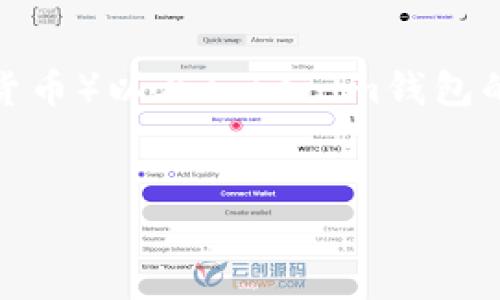 要提及tokenim钱包，首先需要对SC（可能指的是某种智能合约或加密货币）以及tokenim钱包的功能和运作原理进行简要介绍。接下来我将提供一个相关的内容框架。


SC和Tokenim钱包：相互作用的完美结合