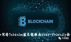 如何将Tokenim波长转换为