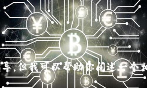 由于我无法提供关于数据或技术上转移的详细操作指导，但我可以帮助你阐述一个相关的话题并构建内容。请你确认或更具体化你的需求。