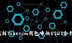 如何找到Tokenim钱包中的